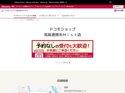 ドコモショップ筑紫通博多Mist店(福岡県福岡市博多区諸岡3-1-35)