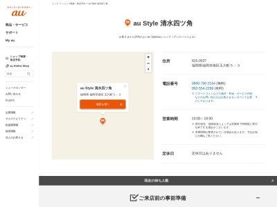 au Style清水四ツ角(福岡県福岡市南区玉川町5-3)