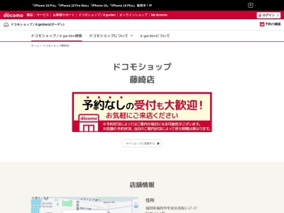 ドコモショップ藤崎店(福岡県福岡市早良区高取2-17-37)