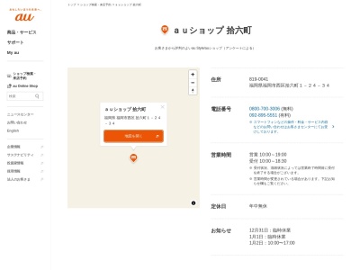 auショップ拾六町(福岡県福岡市西区拾六町1-24-34)