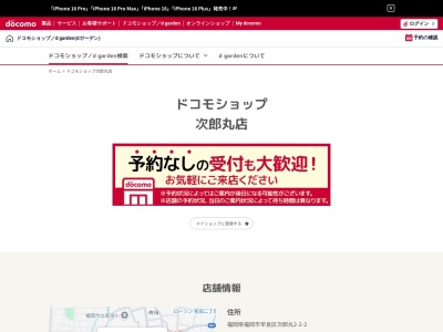 ドコモショップ次郎丸店(福岡県福岡市早良区次郎丸2-2-2)