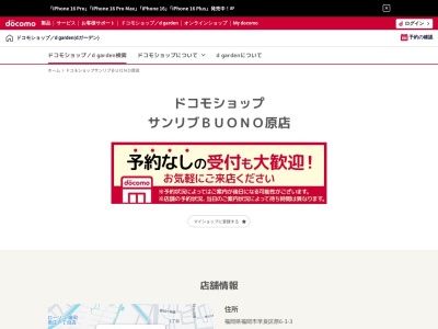 ドコモショップサンリブBUONO原店(福岡県福岡市早良区原6-3-3)