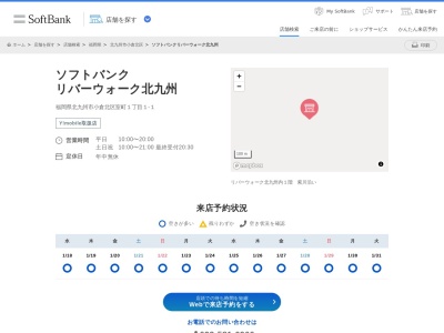 ソフトバンクリバーウォーク北九州(福岡県北九州市小倉北区室町1-1-1)
