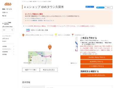 ソフトバンクゆめタウン久留米(福岡県久留米市新合川1-2-1)