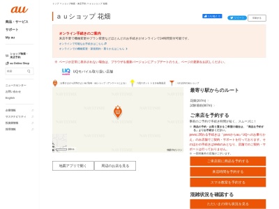 auショップ花畑(福岡県久留米市花畑3-9-4)