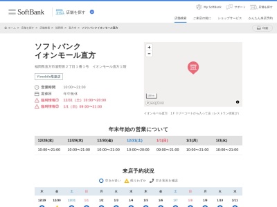 ソフトバンクイオンモール直方(福岡県直方市湯野原2-1-1)