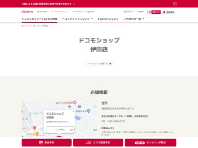 ドコモショップ伊田店(福岡県田川市大字伊田3557-2)
