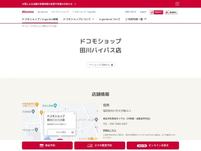 ドコモショップ田川バイパス店(福岡県田川市大字糒18-2)