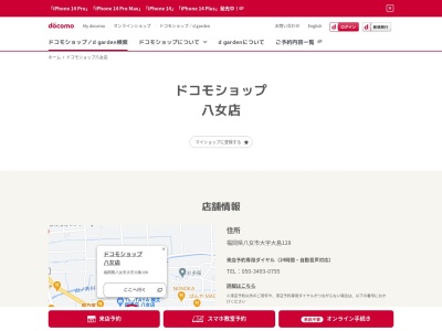 ドコモショップ八女店(福岡県八女市大字大島128)