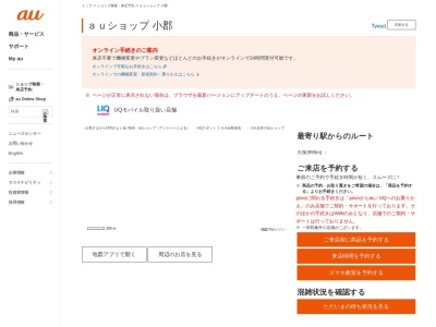 auショップ 小郡(福岡県小郡市小郡629-20)