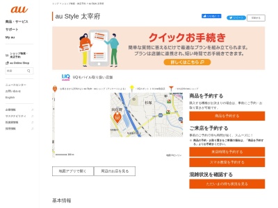 au Style太宰府(福岡県太宰府市向佐野2-13-7)