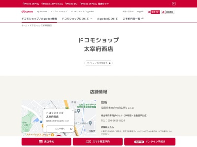 ドコモショップ太宰府西店(福岡県太宰府市向佐野2-13-27)