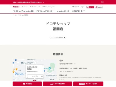 ドコモショップ福間店(福岡県福津市中央1-7-17)