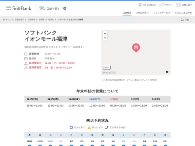 ソフトバンクイオンモール福津(福岡県福津市日蒔野6-16-1)