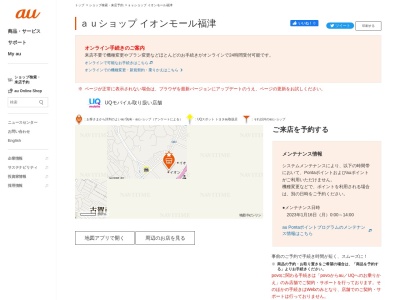 auショップイオンモール福津(福岡県福津市日蒔野6-16-1)