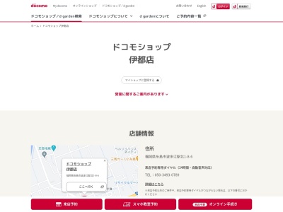ドコモショップ伊都店(福岡県糸島市波多江駅北1-8-6)