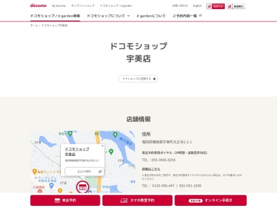 ドコモショップ宇美店(福岡県糟屋郡宇美町光正寺2-2-1)