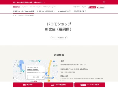 ドコモショップ新宮店(福岡県糟屋郡新宮町新宮東5-11-1)