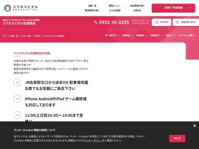 ランキング第10位はクチコミ数「596件」、評価「4.8」で「スマホスピタル佐賀駅前店」