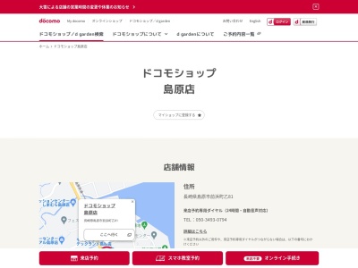 ランキング第5位はクチコミ数「0件」、評価「0.0」で「NTT ドコモ 島原店」