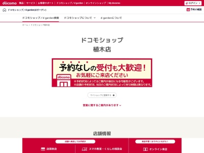 ドコモショップ植木店(熊本県熊本市北区植木町投刀塚321-10)