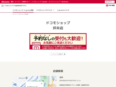 ドコモショップ坪井店(熊本県熊本市中央区坪井6-22-10)