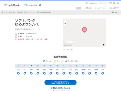 auショップゆめタウン八代(熊本県八代市建馬町3-1)