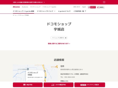 ランキング第9位はクチコミ数「0件」、評価「0.0」で「NTT ドコモ 宇城店」