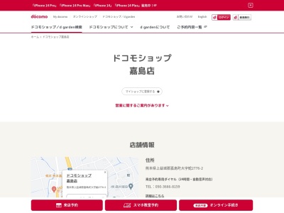 ドコモショップ嘉島店(熊本県上益城郡嘉島町大字鯰2776-2)