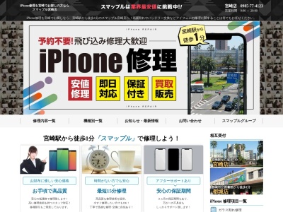 ランキング第8位はクチコミ数「622件」、評価「4.8」で「スマップル宮崎店」