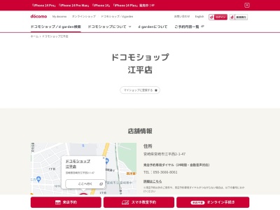 ドコモショップ江平店(宮崎県宮崎市江平西2-1-47)