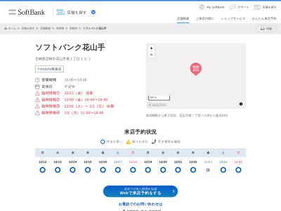 ソフトバンク花山手(宮崎県宮崎市花山手東1-13-1)
