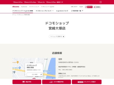 ドコモショップ宮崎大塚店(宮崎県宮崎市大塚町樋ノ口1931)