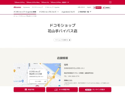 ドコモショップ花山手バイパス店(宮崎県宮崎市花山手東1-20-2)