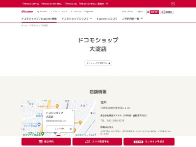ドコモショップ大淀店(宮崎県宮崎市東大淀2-3-35)