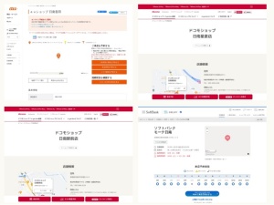 携帯電話・スマホショップ