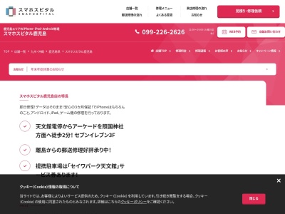 ランキング第9位はクチコミ数「621件」、評価「4.8」で「スマホスピタル鹿児島」