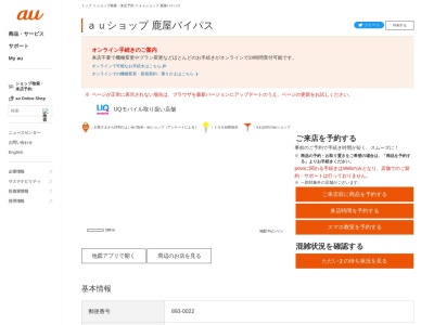 auショップ鹿屋バイパス店(鹿児島県鹿屋市旭原町3593-7)