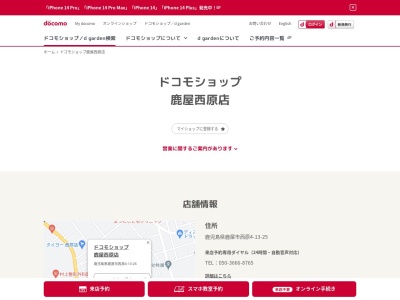 ドコモショップイオンかのやショッピングセンター店(鹿児島県鹿屋市白崎町4-1)