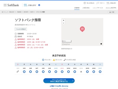 ソフトバンク指宿(鹿児島県指宿市十町2370-1)