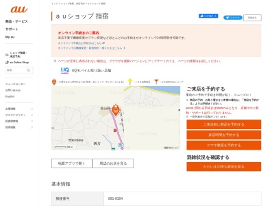 auショップ指宿(鹿児島県指宿市東方10833-3)