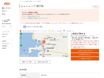 auショップ種子島(鹿児島県西之表市西町180)