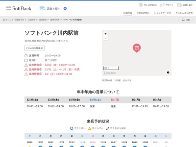 ソフトバンク川内駅前(鹿児島県薩摩川内市西向田町7-32)