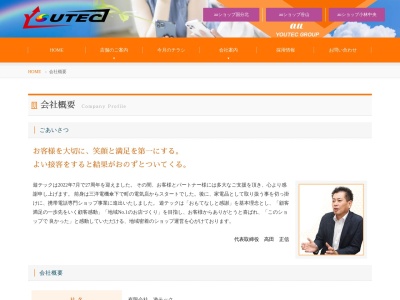 有限会社遊テック(鹿児島県霧島市国分新町1088-1)