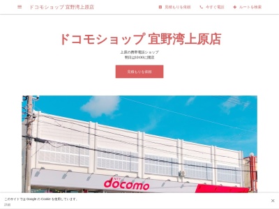 ドコモショップ宜野湾上原店(沖縄県宜野湾市上原2-7-3)
