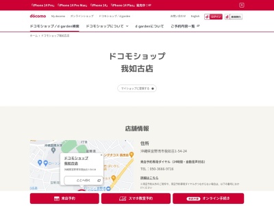 ドコモショップ我如古店(沖縄県宜野湾市我如古1-54-24)
