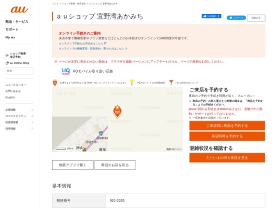 auショップ 宜野湾あかみち(沖縄県宜野湾市赤道2-2-6)