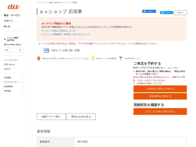 auショップ 石垣東(沖縄県石垣市字真栄里286-1)