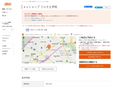auショップ うらそえ伊祖(沖縄県浦添市伊祖1-21-2)
