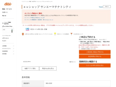 UQスポット サンエーマチナトシティ(沖縄県浦添市字城間2008-1)